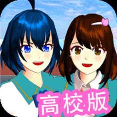 櫻校少女模擬器