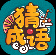 成語高手紅包版2023