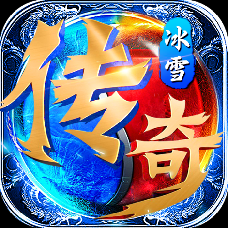 冰雪變態版