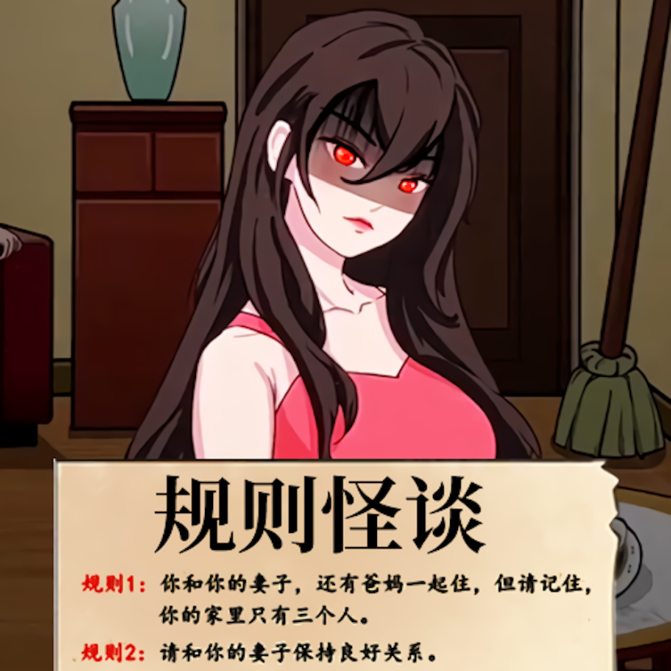 極恐規則怪談