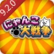 貓咪大戰(zhàn)爭(zhēng)最新版