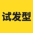 試發型相機