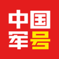 中國軍號