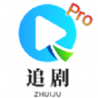 追劇TVPro軟件免費版