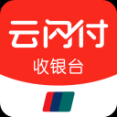 云閃付收銀臺APP官方版